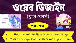 How To Use Google Fonts In CSS | How To Use Multiple Google Fonts In CSS | Part - 73 [Web Ground]