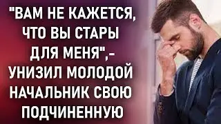 Вам не кажется, что вы стары для меня?