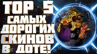 Dota 2 | Top 5 Most expensive things in DotA