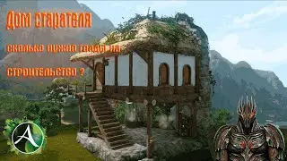 ArchAge: Дом старателя КРАФТ