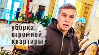 Как живут в центре Москвы. 2 дня 8 человек убирали 450 кв.м.