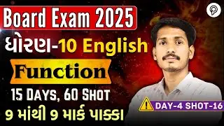 Complete Std 10 English Functions ONE SHOT | English Full Revision | Board Exam 2025 | Aniruddhsir