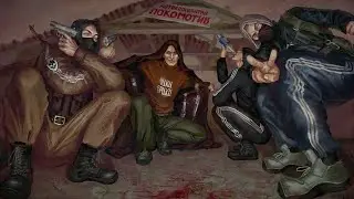 Пацаны, вы поссать ушли или чё?