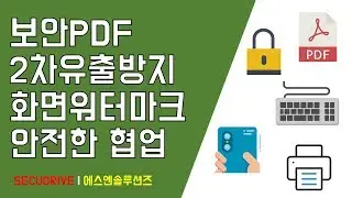 07 정말 중요한 PDF 문서는 이렇게 발송하세요.