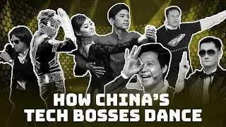 How China's tech bosses dance