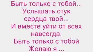 Freedom-быть только с тобой (караоке)