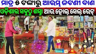 First Time in Odisha All Types of Bana Only 5 rupees Chakri, Haveli, Kumpi, Ghadi Ishar Diwali Bana
