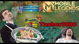 Тушим Малюток 