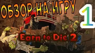 Обзор на игру ерн ту дай