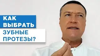 Зубные протезы. Как выбрать съемные зубные протезы? Какие бывают зубные протезы?Съемные протезы