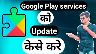 How To Update Google Play Services || google play services  update kaise kare