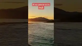 Где-то в РАЮ