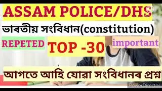 ASSAM POLICE#constitution#important