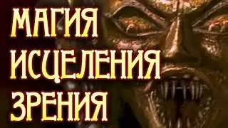 Полное восстановление зрения. Тибетская гимнастика для глаз 