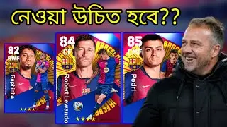 Barcelona Pack নিলে ১৫০০ কয়েন নষ্ট হবে? • বার্সেলোনা প্যাক রিভিউ বাংলা