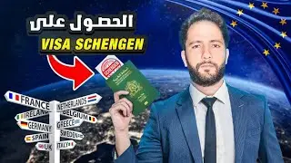 فيزا سياحة شنغن و دول اخرى ! واش كاين شي تغيير ؟؟