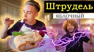 Варламов проклял мой Штрудель???