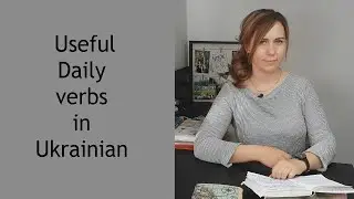 Useful verbs to talk about daily life in Ukrainian # 123