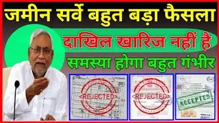 दाखिल-खारिज नहीं है जरूरी | सर्वे में जमीन अपने नाम कराने की मिल गई मंजुरी | @SampatTechno