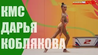Коблякова Дарья КМС Булавы (4К)