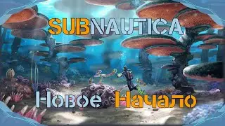 Subnautica#1-Новое начало(Голос Бури)