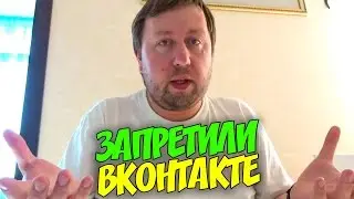 В Украине запретили Вконтакте и Одноклассники Что теперь делать Трюк от Миши ВЛОГ