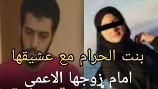استغلت زوجها الاعمى وجمعت بينه وبين عشيقها في نفس المنزل وعاش معها/وكيف انتهت حياته قصة حقيقية