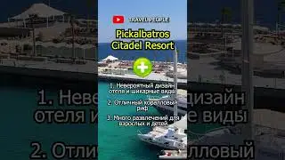 Pickalbatros Citadel Resort - отдых в Египте Хургада и Шарм Эль Шейх