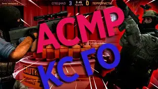 АСМР/ CHUNKY ASMR ПЫТАЕТСЯ ПОБЕДИТЬ В КС ГО НАПРОТЯЖЕНИИ 15 МИНУТ/ ASMR CS GO