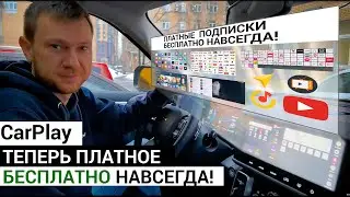Карплей и андроид авто с АВТОРСКОЙ ПРОШИВКОЙ! Антирадар, Ютуб, Музыка, ТВ, Кино и прочее - БЕСПЛАТНО