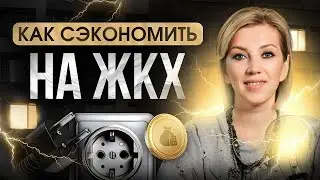КАК ЭКОНОМИТЬ НА ЖКХ с помощью дебетовой карты ОТП и его системы кэшбэка