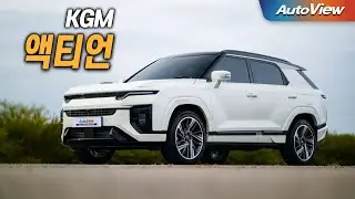 쏘렌토, 싼타페, 콜레오스와 경쟁 ... 2024 KGM 액티언 리뷰 / 오토뷰 로드테스트