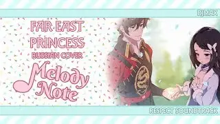 Melody Note (Renata Kirilchuk) - Far East Princess (russian cover) HBD, Rezo!