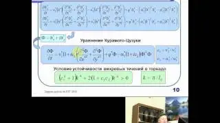 Синергетика. Лекция 8