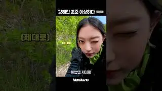 강해린 조준 이상하다 ㅋㅋ바부냥이