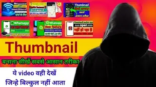Thumbnail kaise banaye । Thumbnail kaise banaye 2 minute me । Thumbnail