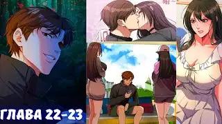 Я застрял в одном и том же дне на тысячу лет / озвучка манги / Глава 22-23