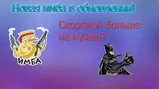 Убийца скорпиона в обновлении Warface!  НОВЫЙ MICRO RONI УЖЕ В ИГРЕ!