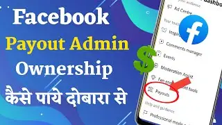 Facebook Payout Admin Ownership Kaise Paye Dubara se | Facebook Payout Ownership Transfer Kaise Kar