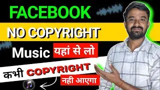 Facebook Copyright Free Music यहां से लें | Facebook Copyright Problem | No Copyright Music Facebook