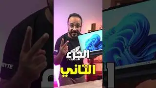 اعدادات في ويندوز 11 لازم تغيرها 02 #shorts #windows11 #windows #gaming