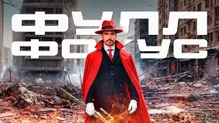 СЛОВИЛ ФУЛЛ ФОКУС В WARZONE 3