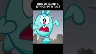 ПОВ: ЛУТАЕШЬ С ДРУГОМ РТ В РАСТ #hfcn #rust #держидверь #раст #рекомендации #shorts #кава