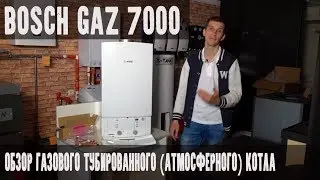 Bosch (бош) GAZ 7000, обзор газового котла.