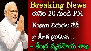 PM Kisan 13th installment payment released on 20th December 2022 | pm Kisan scheme full details