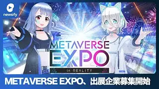 「METAVERSE EXPO in REALITY」、出展企業の募集を開始(2023年4月4日)