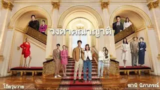 โอ๊ยวุ่นวาย ( Oh My God ) | ซานิ-นิภาภรณ์ | Editost. วงศาคณาญาติ |