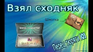 Забираем сходняк и открываем 4 посылки |Тюряга