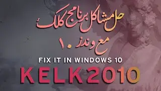 حل وأصلاح مشاكل برنامج كلك 2010 للخط العربي مع وندوز 10 ||  How to Fix it Kelk2010 in Windows 10
