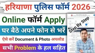 Haryana Police Constable Form Fill Up 2026 | Haryana Police Form Kaise Bhare 2026 |